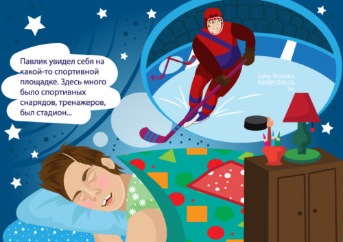 снится сон