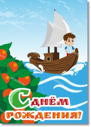 Лучший моряк